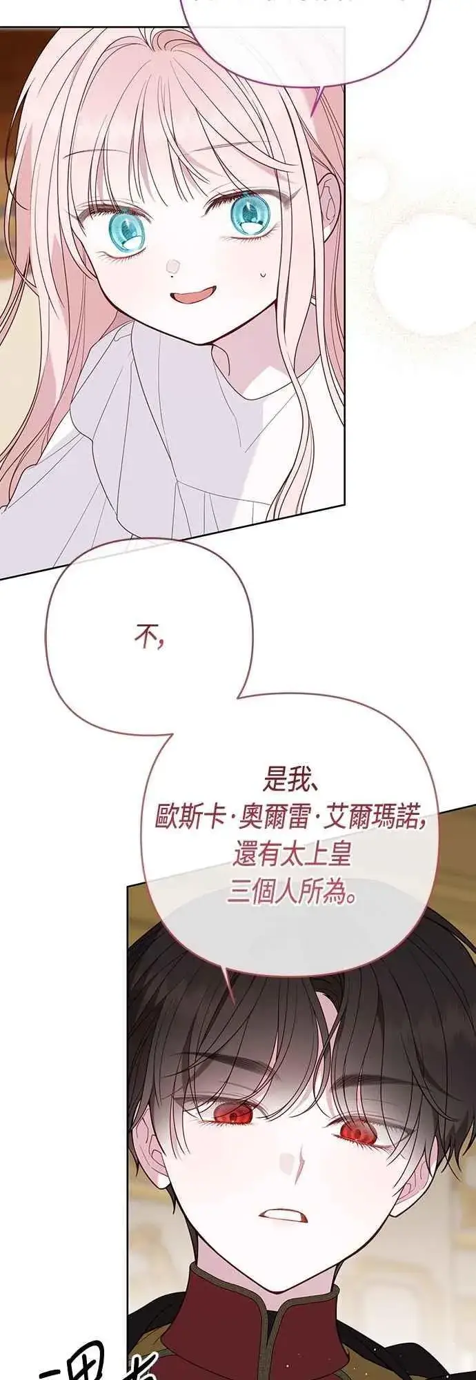 《宝贝暴君》第93话 九岁皇帝陛下的第一个法案图6