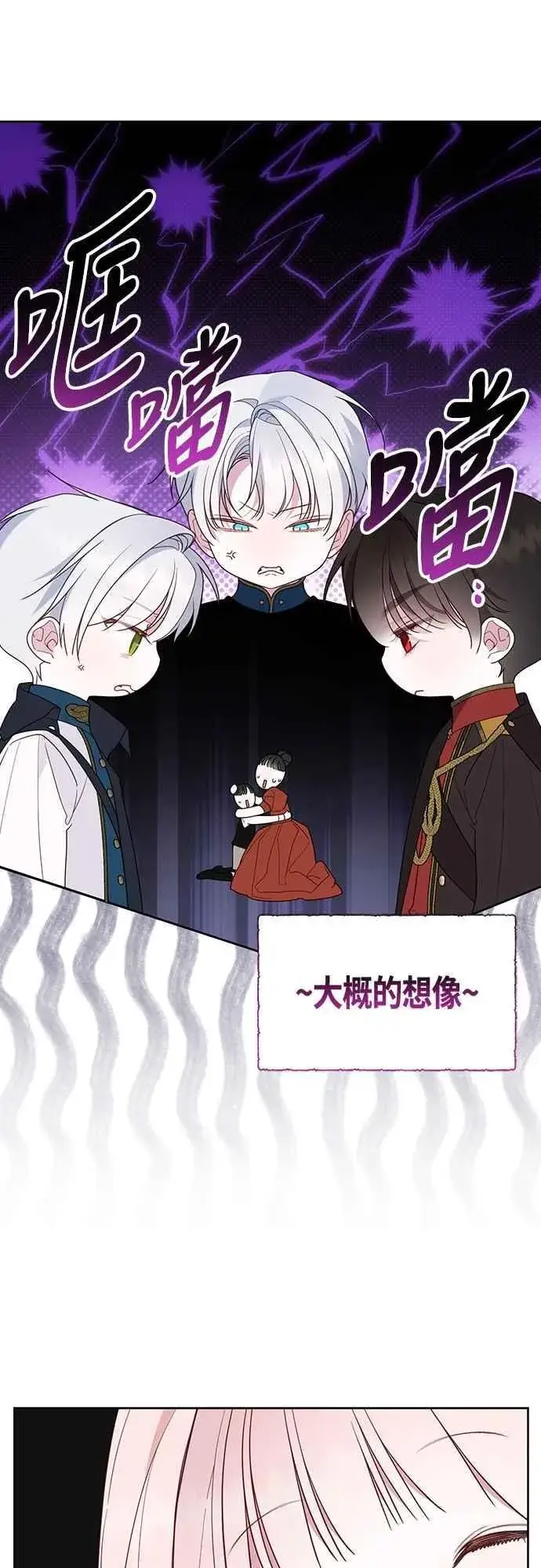 《宝贝暴君》第93话 九岁皇帝陛下的第一个法案图8