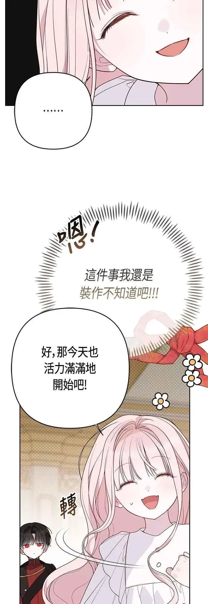 《宝贝暴君》第93话 九岁皇帝陛下的第一个法案图9