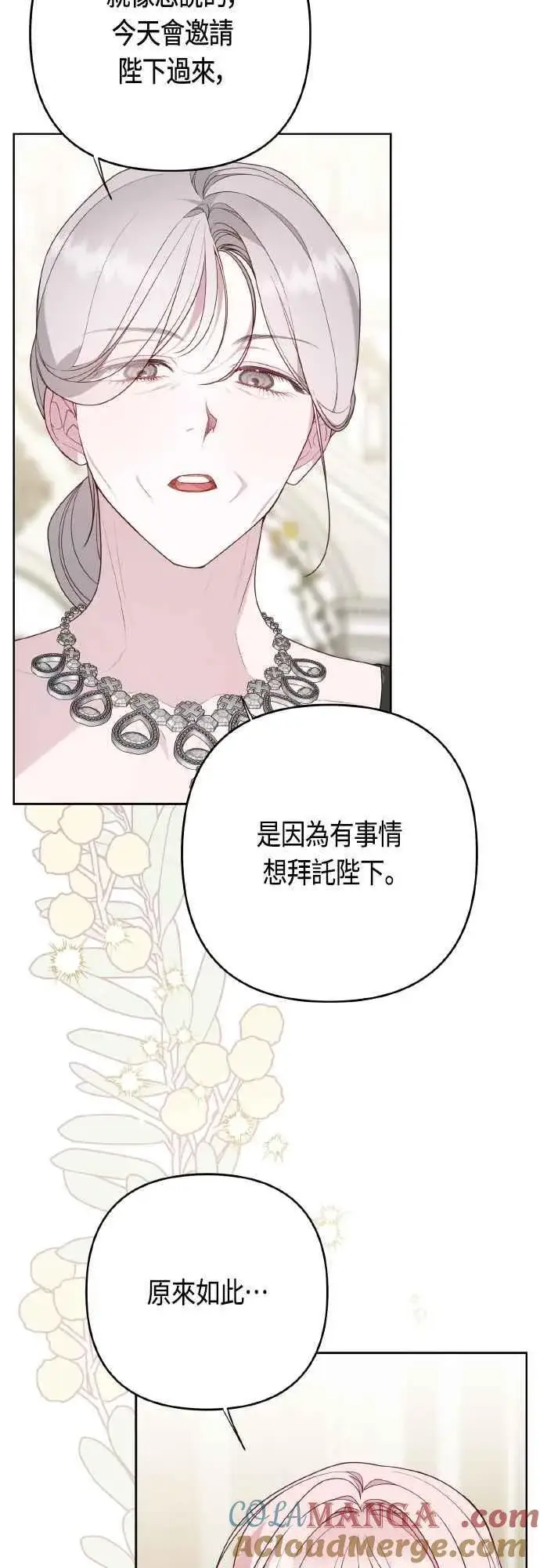 《宝贝暴君》第94话 德彼和德波利尔夫人图10