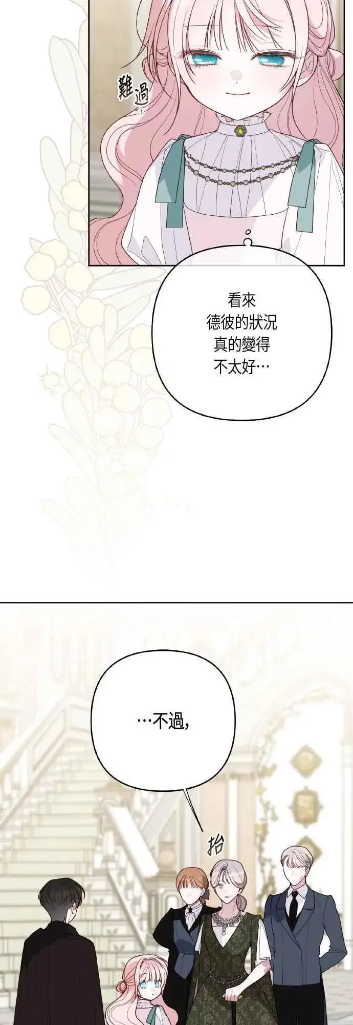 《宝贝暴君》第94话 德彼和德波利尔夫人图11