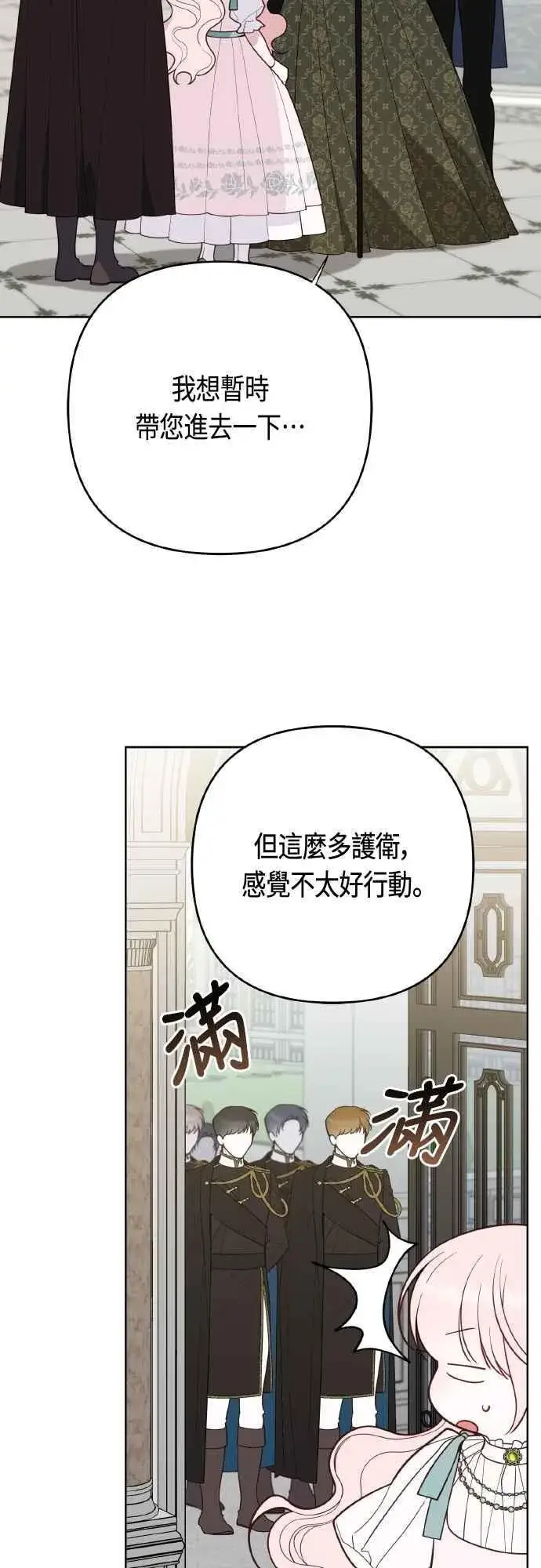 《宝贝暴君》第94话 德彼和德波利尔夫人图12