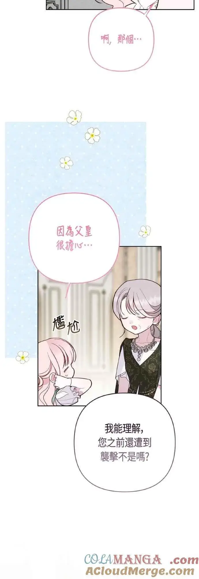 《宝贝暴君》第94话 德彼和德波利尔夫人图13