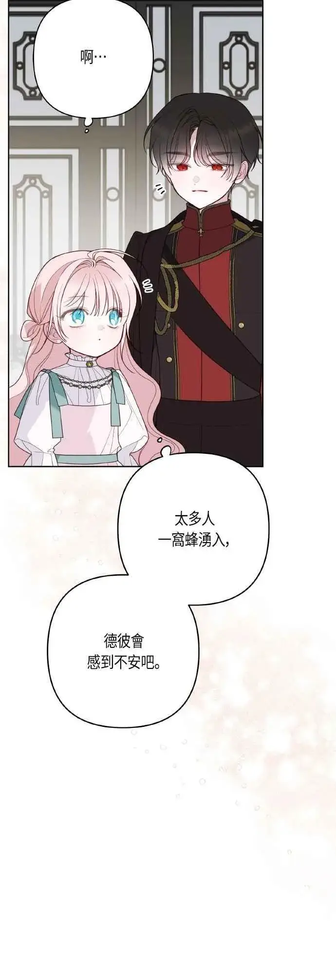 《宝贝暴君》第94话 德彼和德波利尔夫人图15
