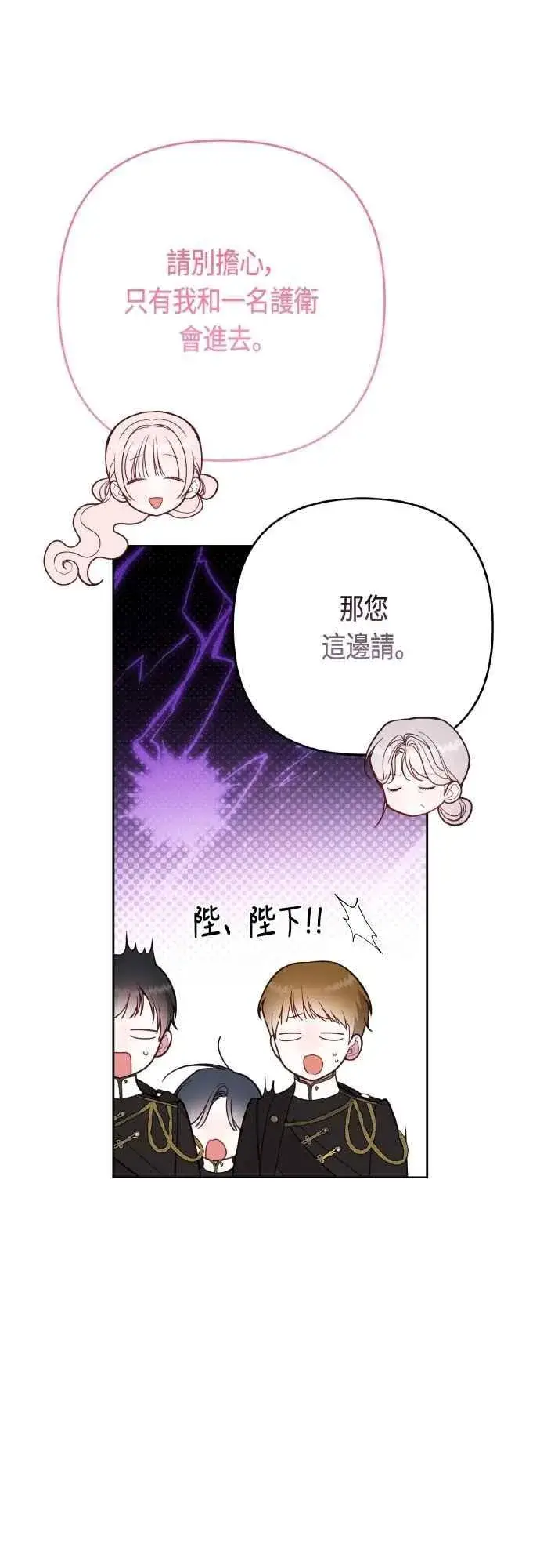 《宝贝暴君》第94话 德彼和德波利尔夫人图17