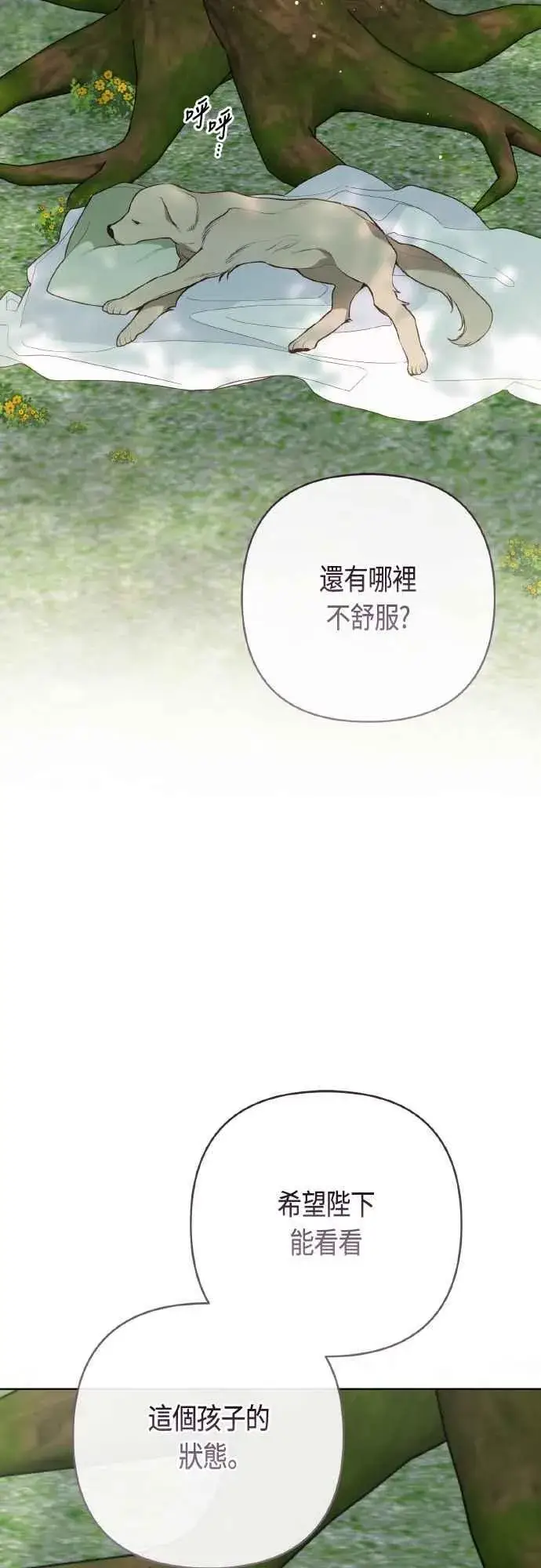 《宝贝暴君》第94话 德彼和德波利尔夫人图21