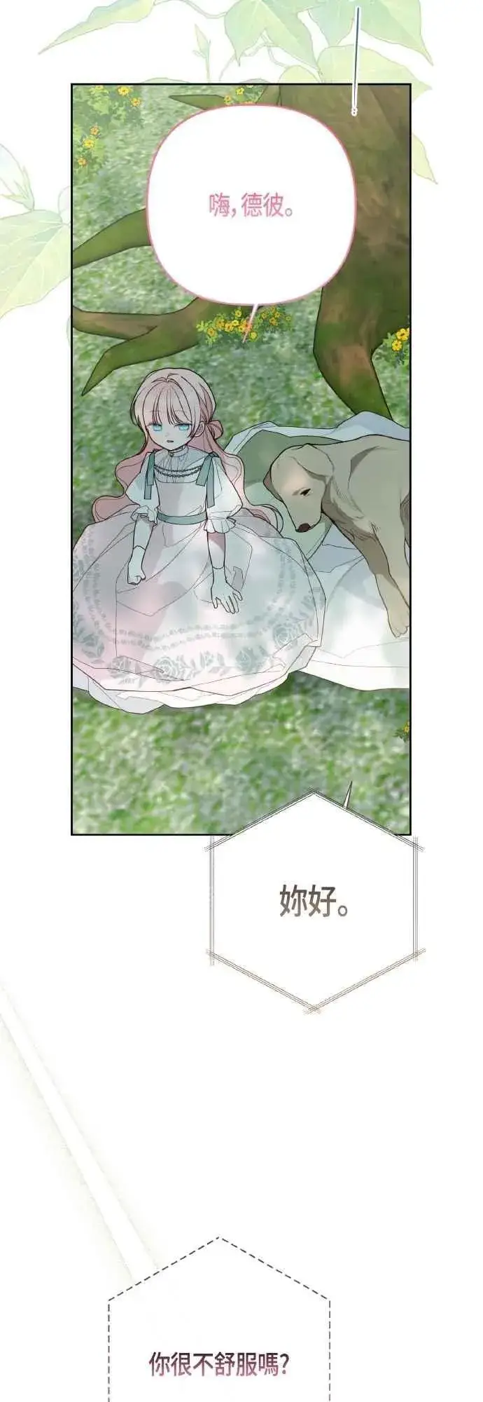 《宝贝暴君》第94话 德彼和德波利尔夫人图23