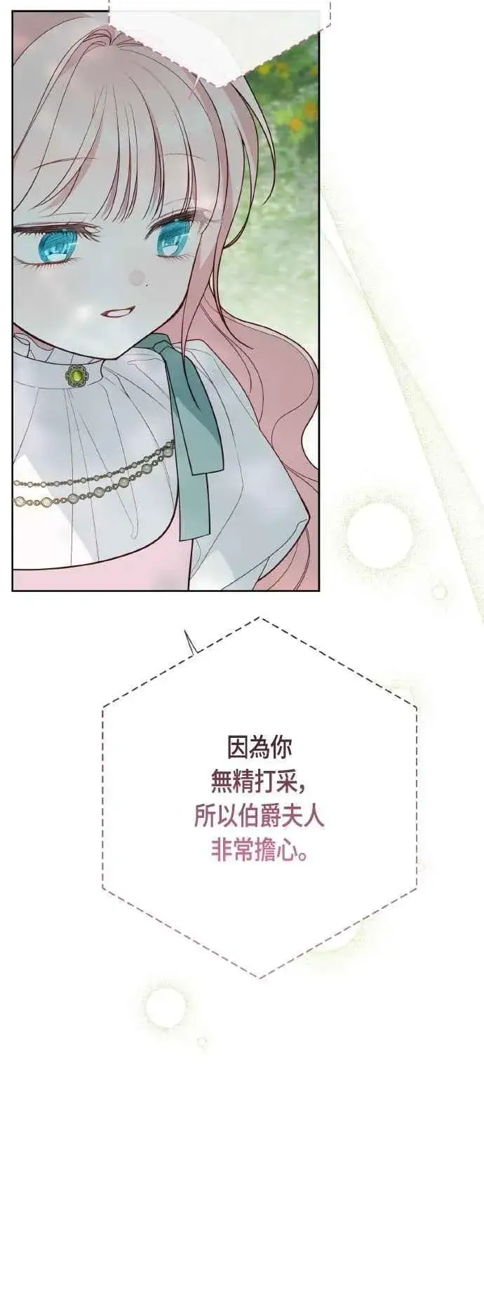 《宝贝暴君》第94话 德彼和德波利尔夫人图24