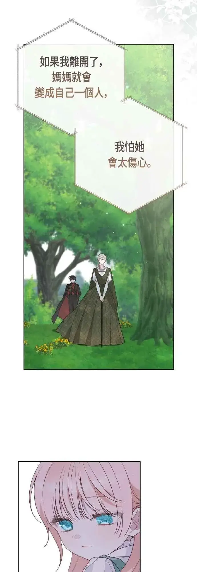 《宝贝暴君》第94话 德彼和德波利尔夫人图26