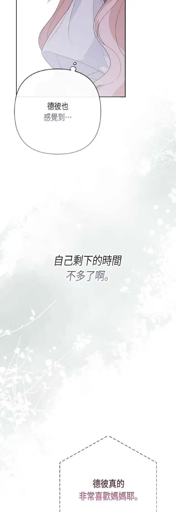 《宝贝暴君》第94话 德彼和德波利尔夫人图27