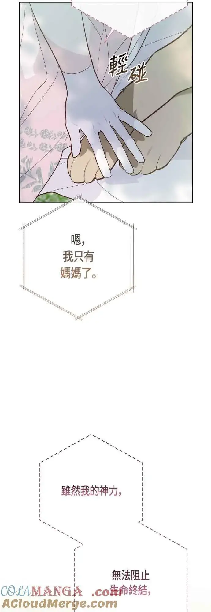 《宝贝暴君》第94话 德彼和德波利尔夫人图28