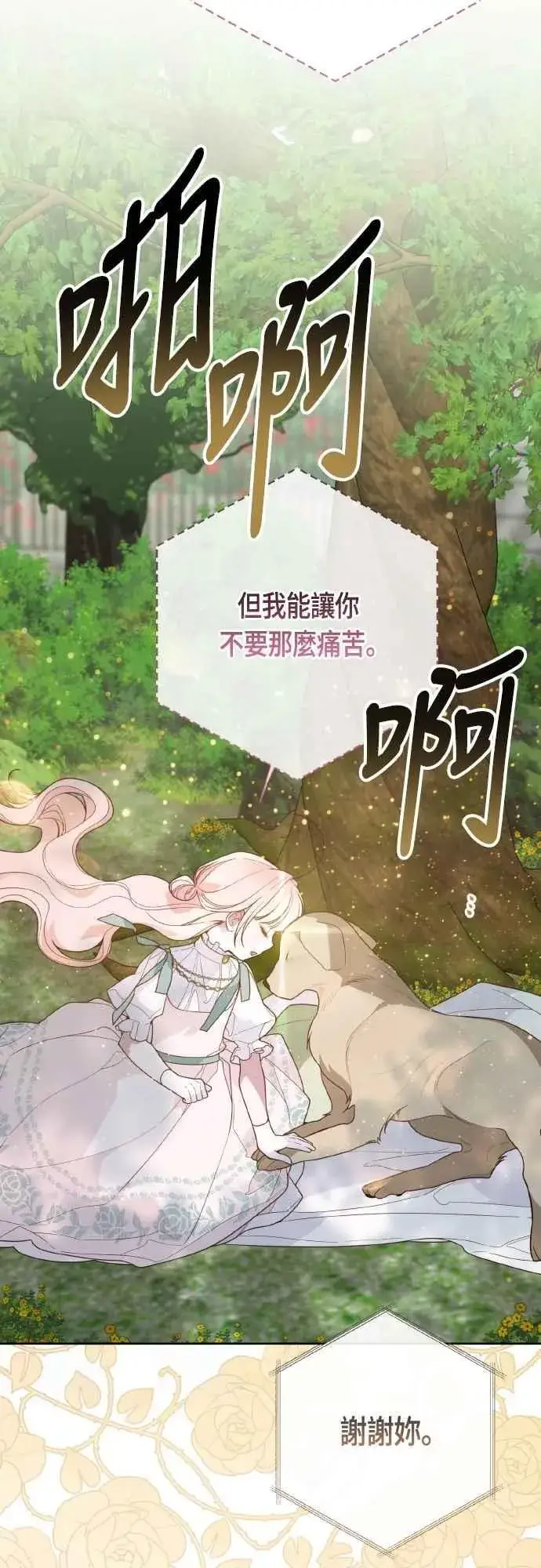 《宝贝暴君》第94话 德彼和德波利尔夫人图29