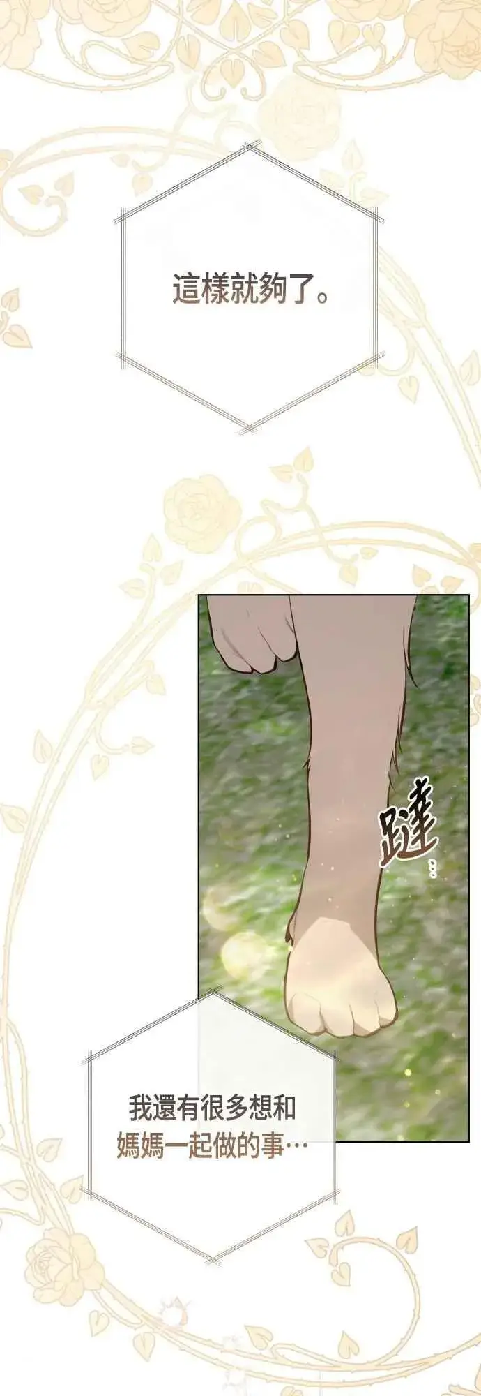 《宝贝暴君》第94话 德彼和德波利尔夫人图30