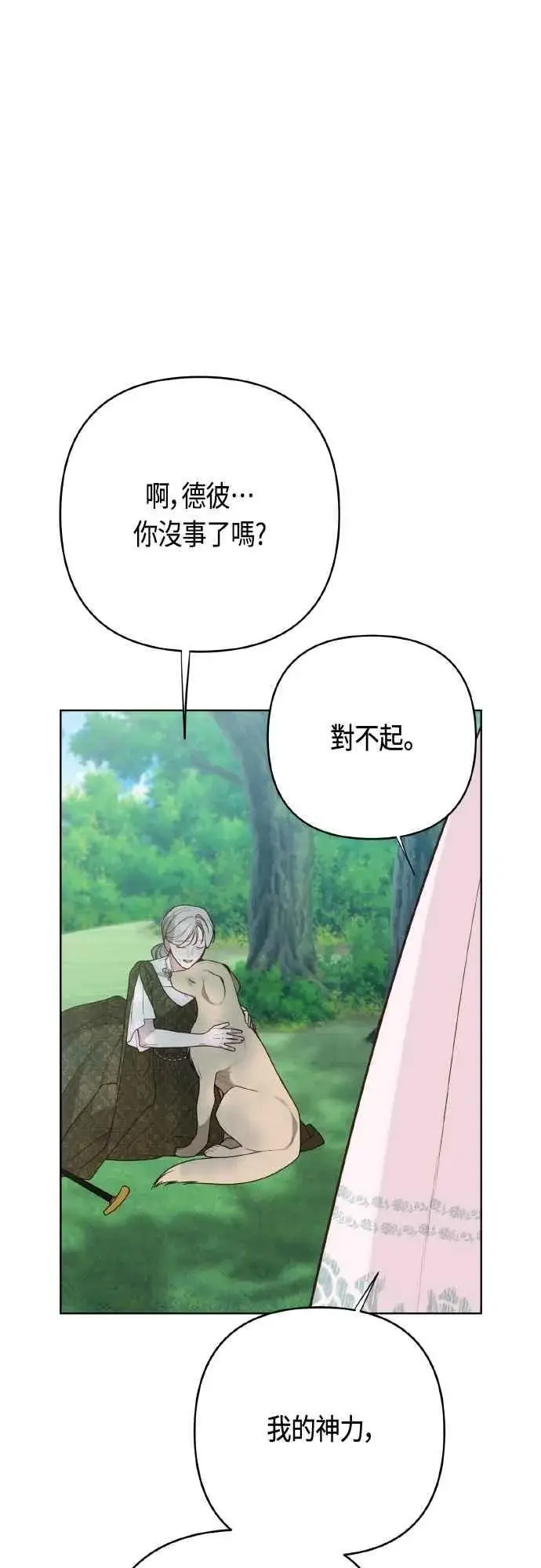 《宝贝暴君》第94话 德彼和德波利尔夫人图32