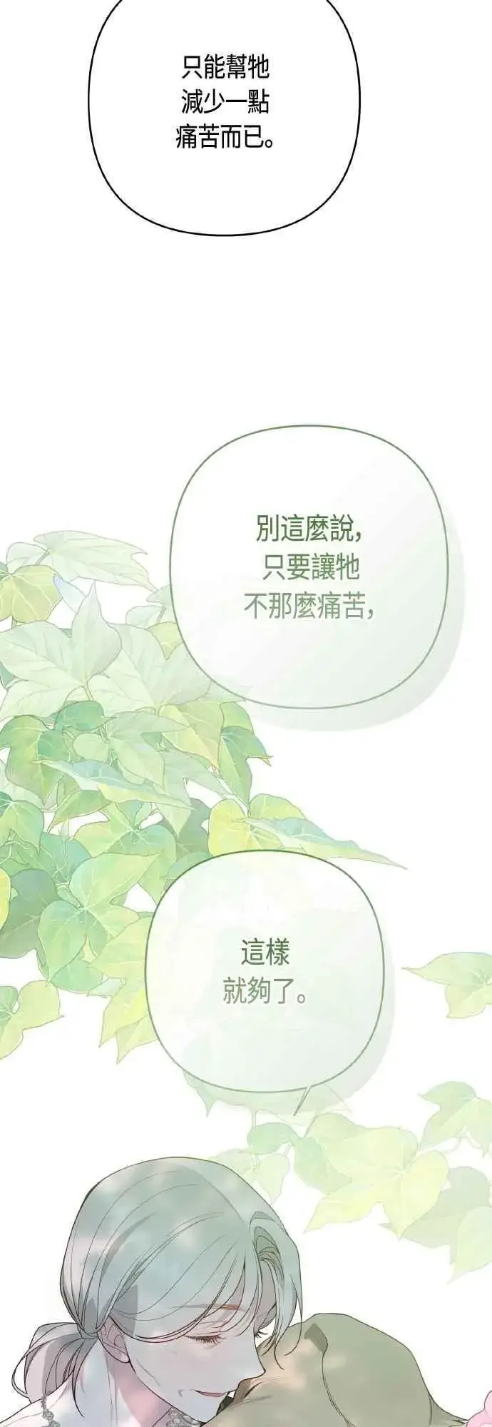 《宝贝暴君》第94话 德彼和德波利尔夫人图33