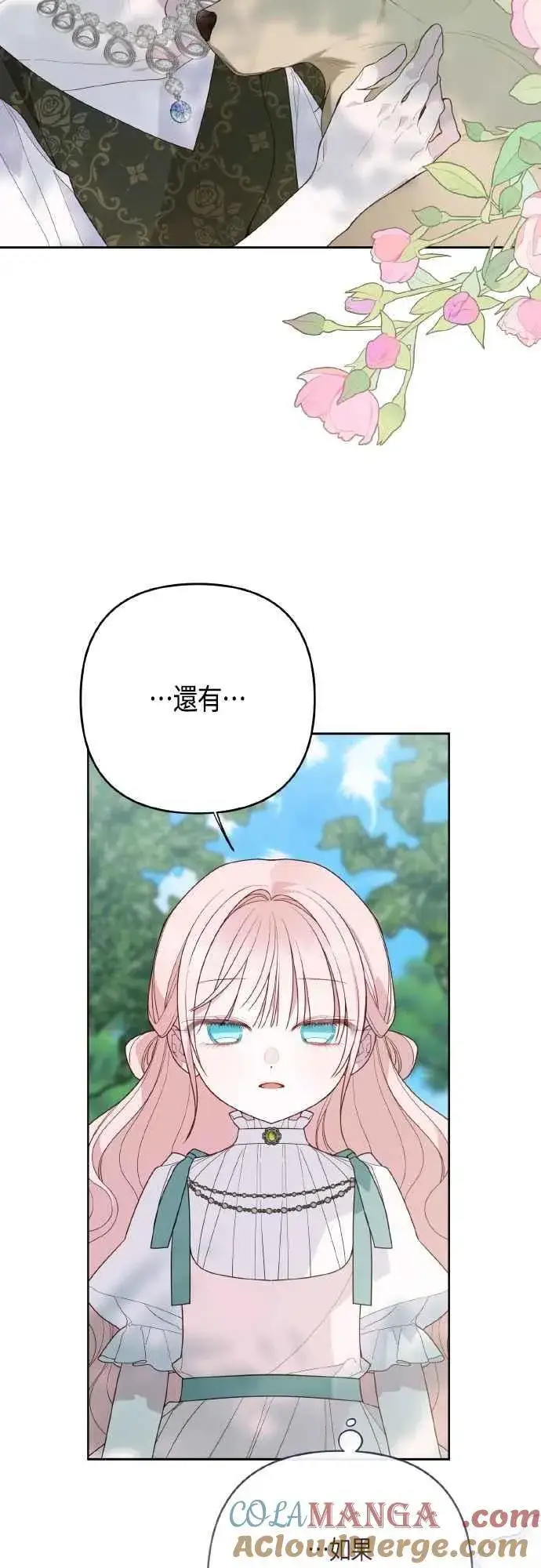《宝贝暴君》第94话 德彼和德波利尔夫人图34