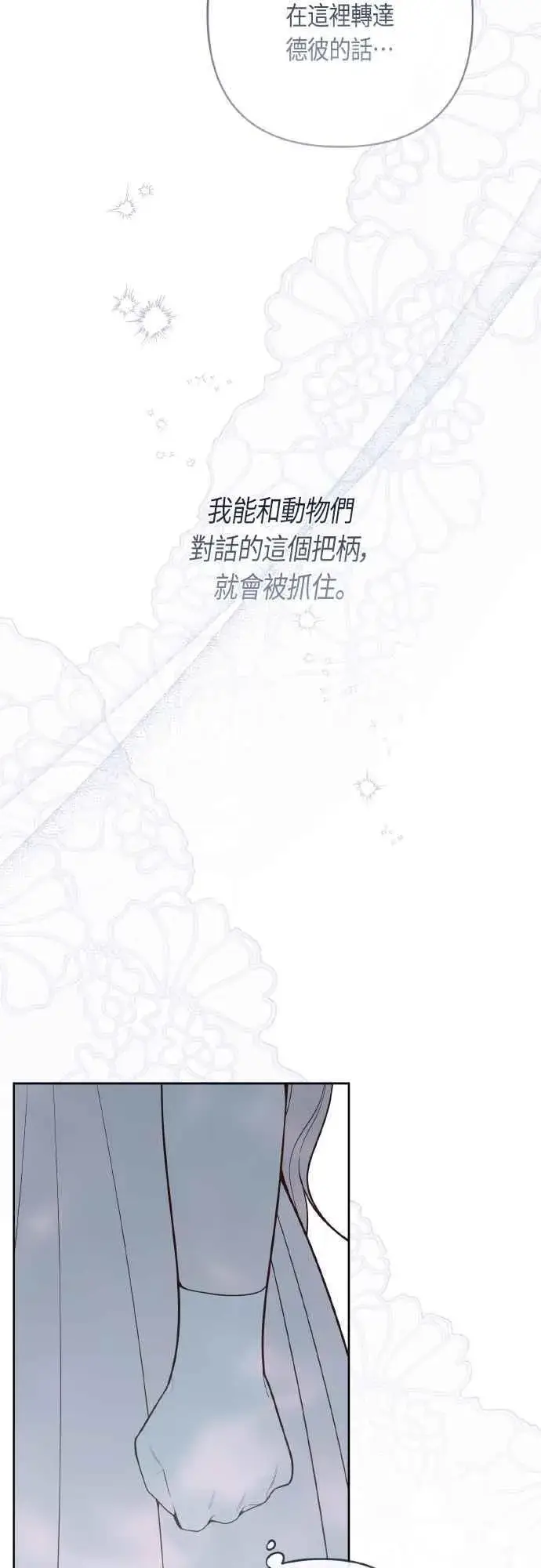 《宝贝暴君》第94话 德彼和德波利尔夫人图35