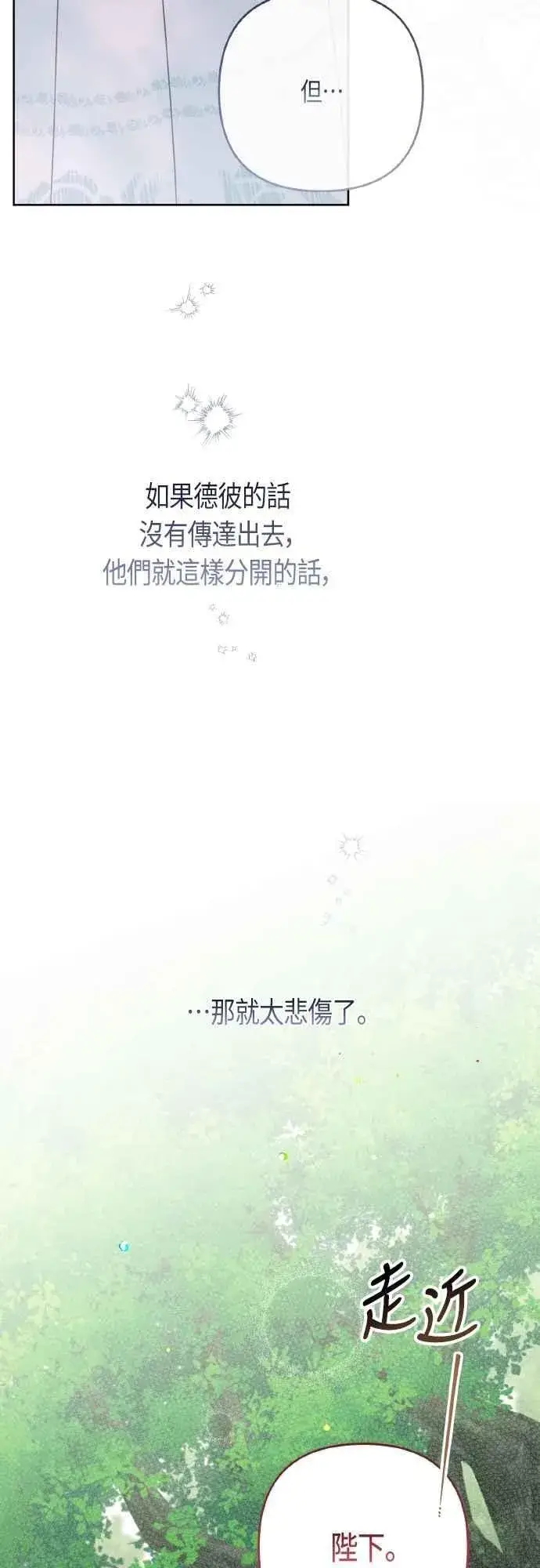 《宝贝暴君》第94话 德彼和德波利尔夫人图36