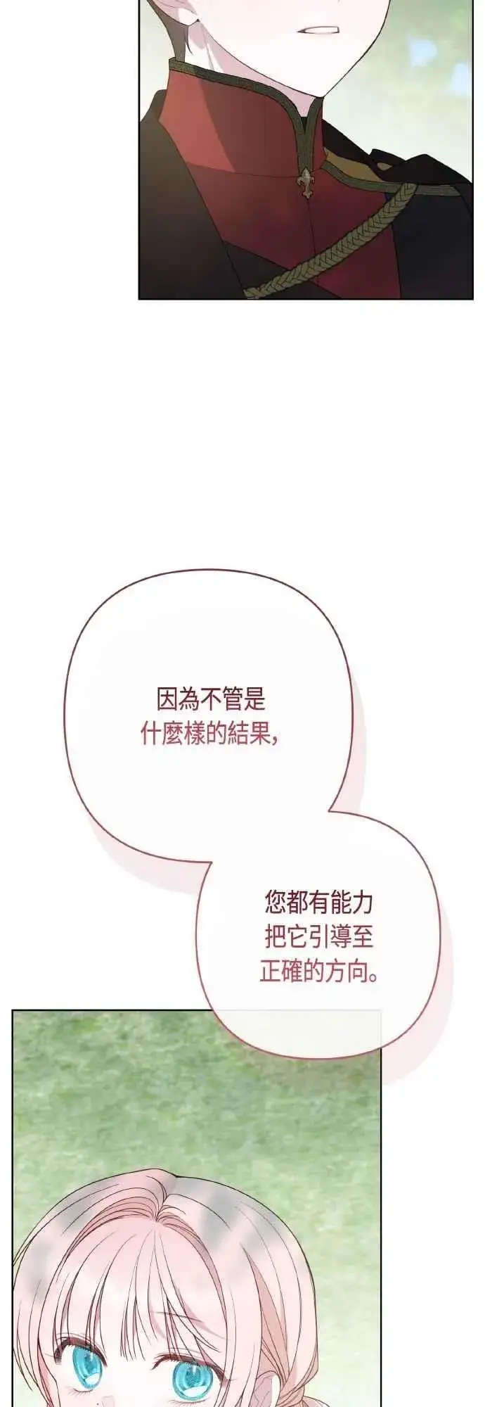 《宝贝暴君》第94话 德彼和德波利尔夫人图38