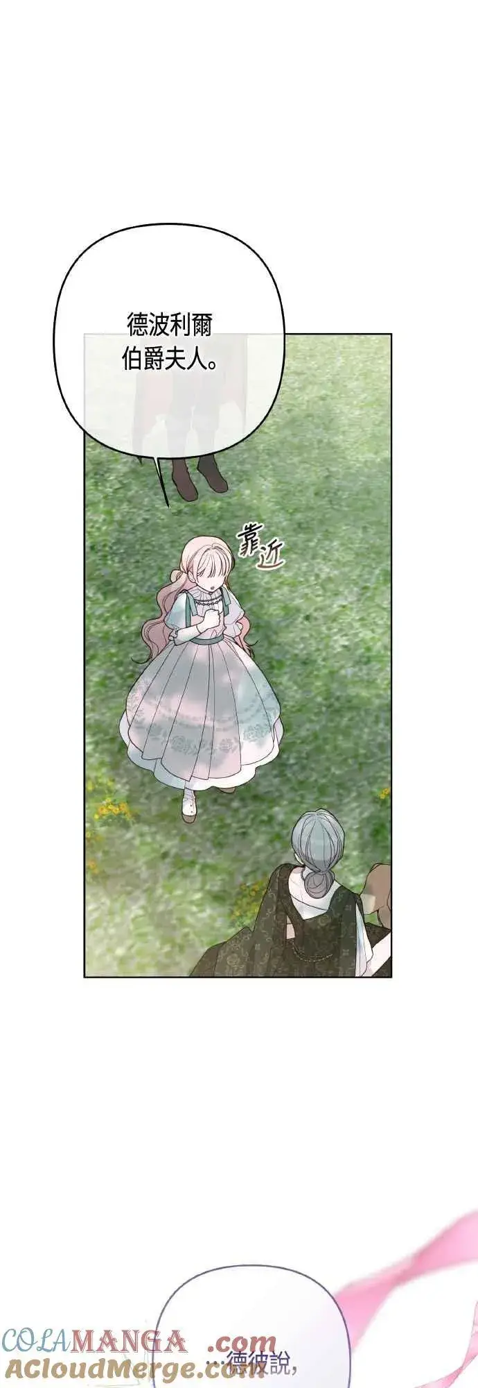 《宝贝暴君》第94话 德彼和德波利尔夫人图40