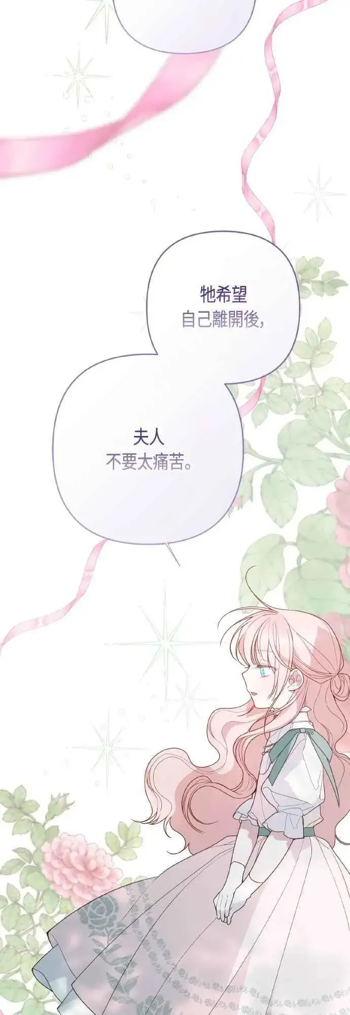 《宝贝暴君》第94话 德彼和德波利尔夫人图41