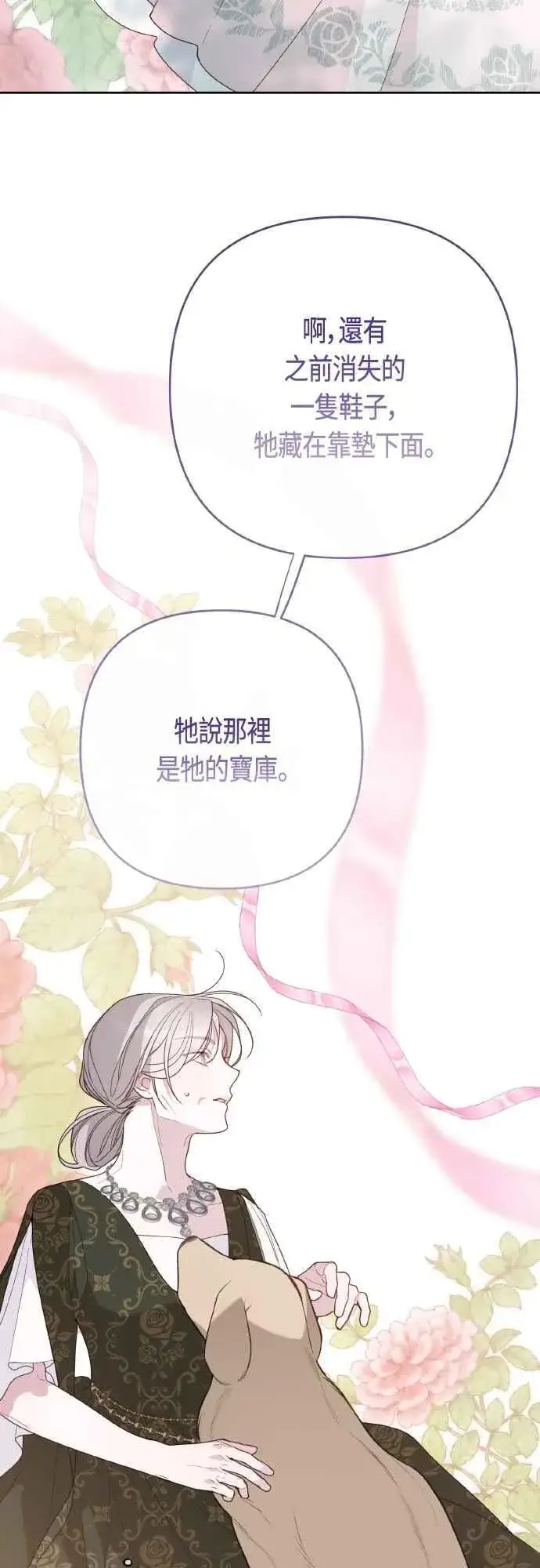 《宝贝暴君》第94话 德彼和德波利尔夫人图42