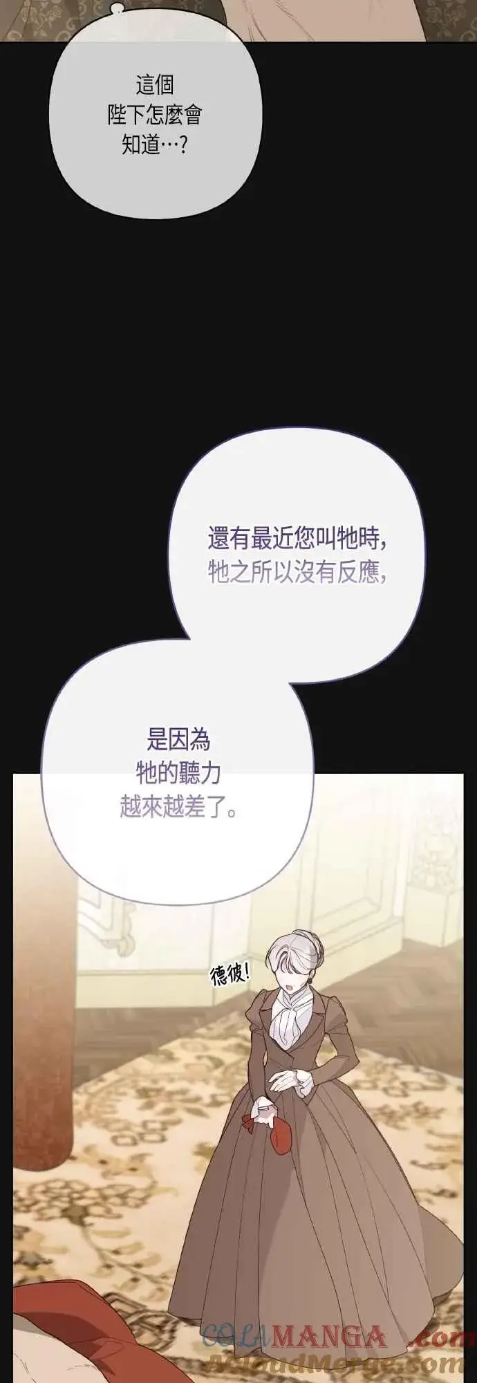 《宝贝暴君》第94话 德彼和德波利尔夫人图43