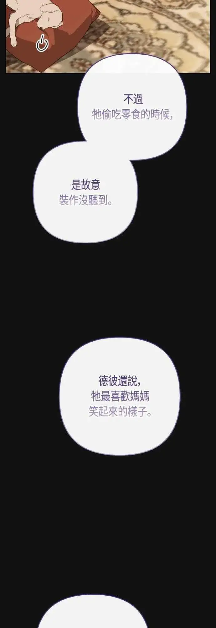 《宝贝暴君》第94话 德彼和德波利尔夫人图44