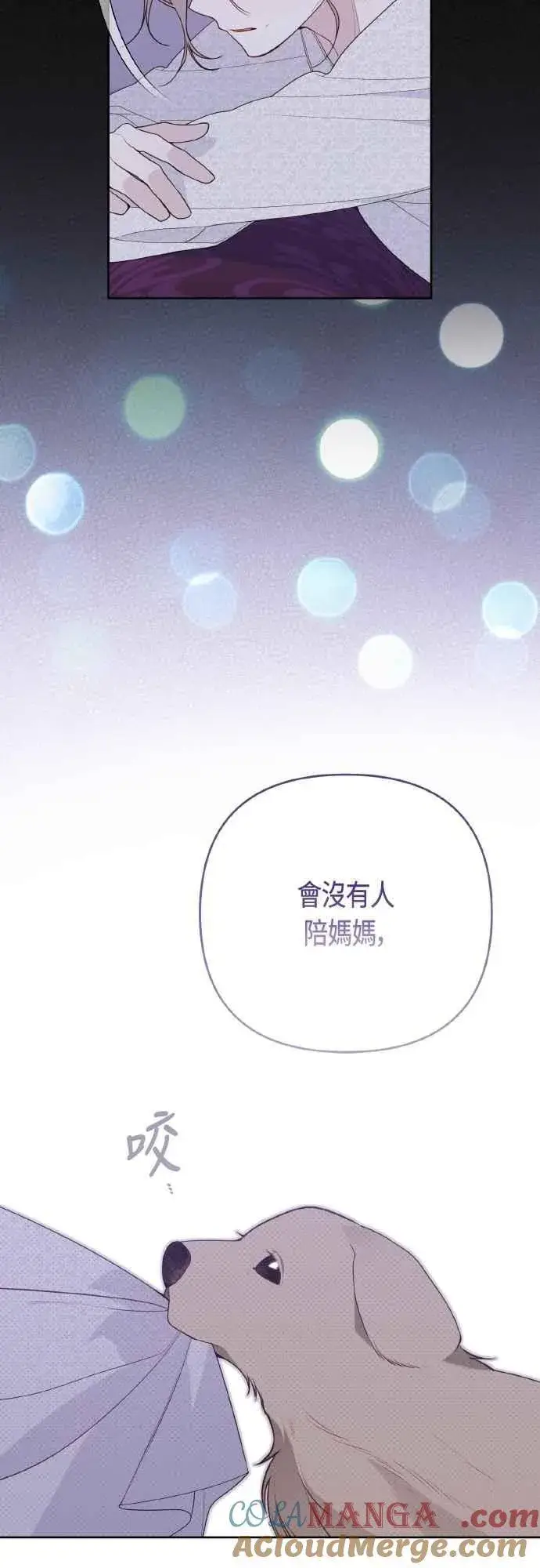 《宝贝暴君》第94话 德彼和德波利尔夫人图46