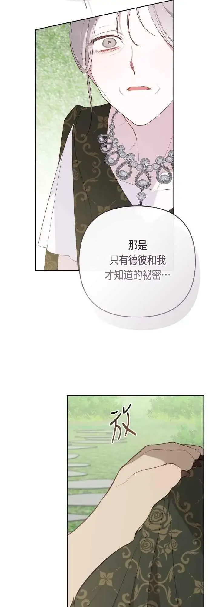 《宝贝暴君》第94话 德彼和德波利尔夫人图50