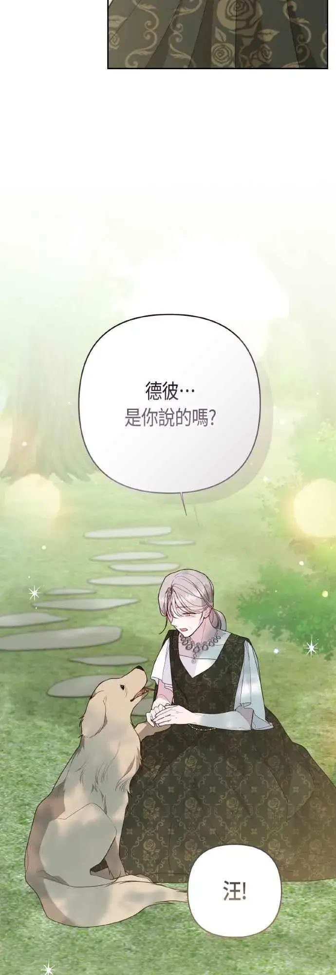 《宝贝暴君》第94话 德彼和德波利尔夫人图51