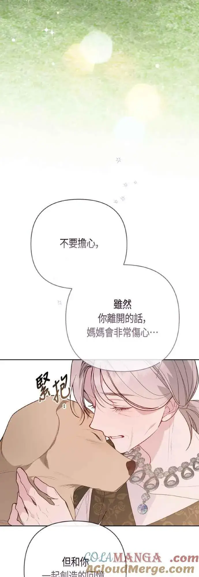 《宝贝暴君》第94话 德彼和德波利尔夫人图52