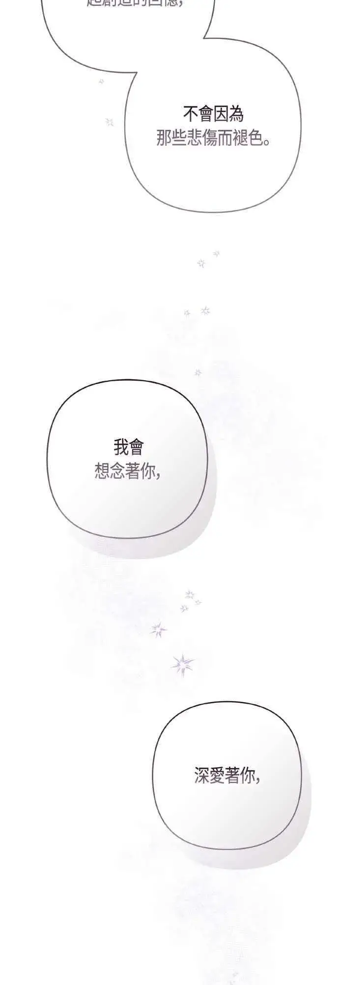 《宝贝暴君》第94话 德彼和德波利尔夫人图53