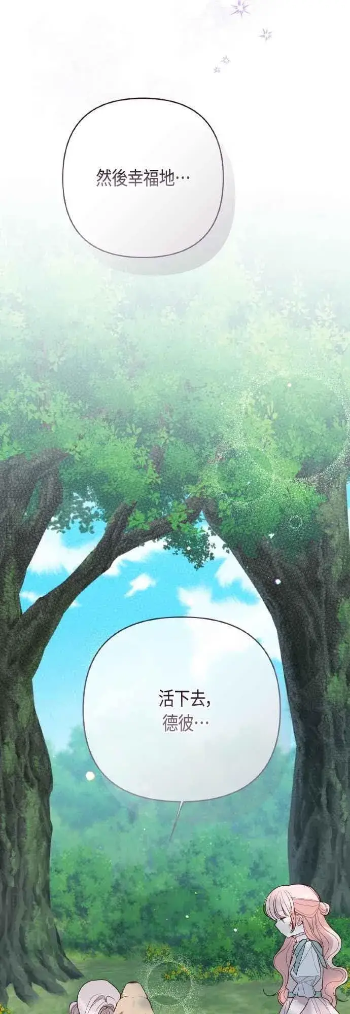 《宝贝暴君》第94话 德彼和德波利尔夫人图54