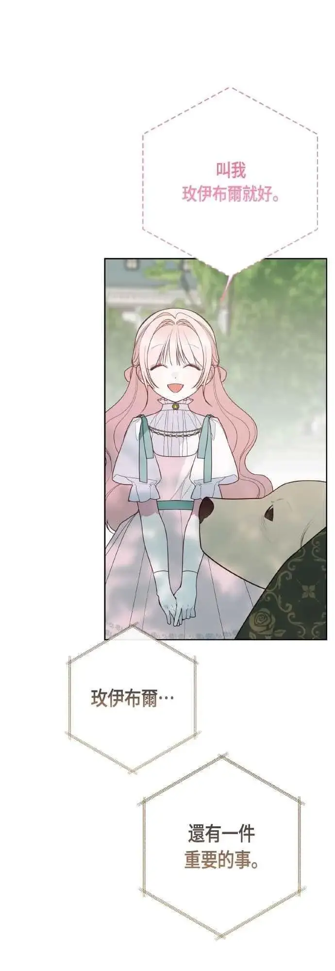 《宝贝暴君》第94话 德彼和德波利尔夫人图57