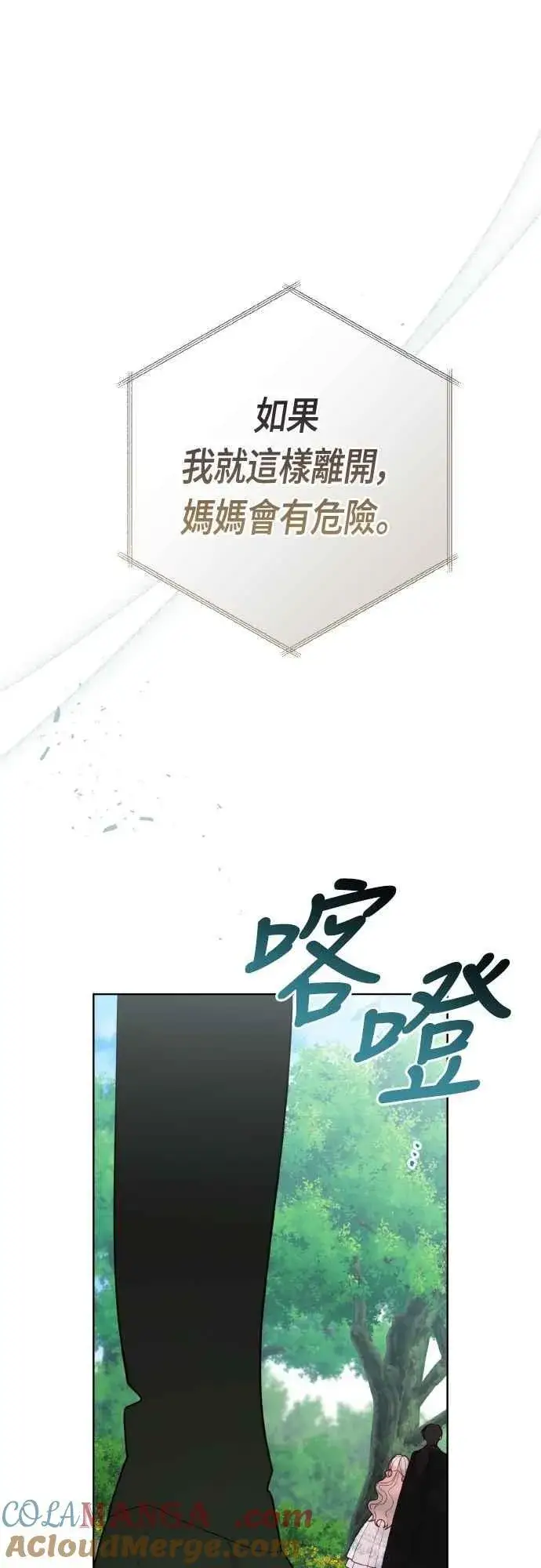 《宝贝暴君》第94话 德彼和德波利尔夫人图58
