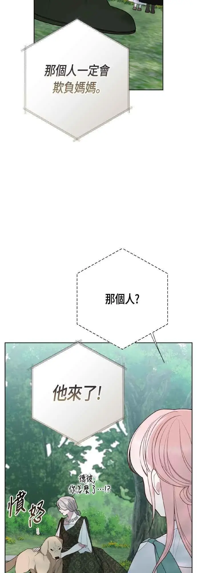 《宝贝暴君》第94话 德彼和德波利尔夫人图59