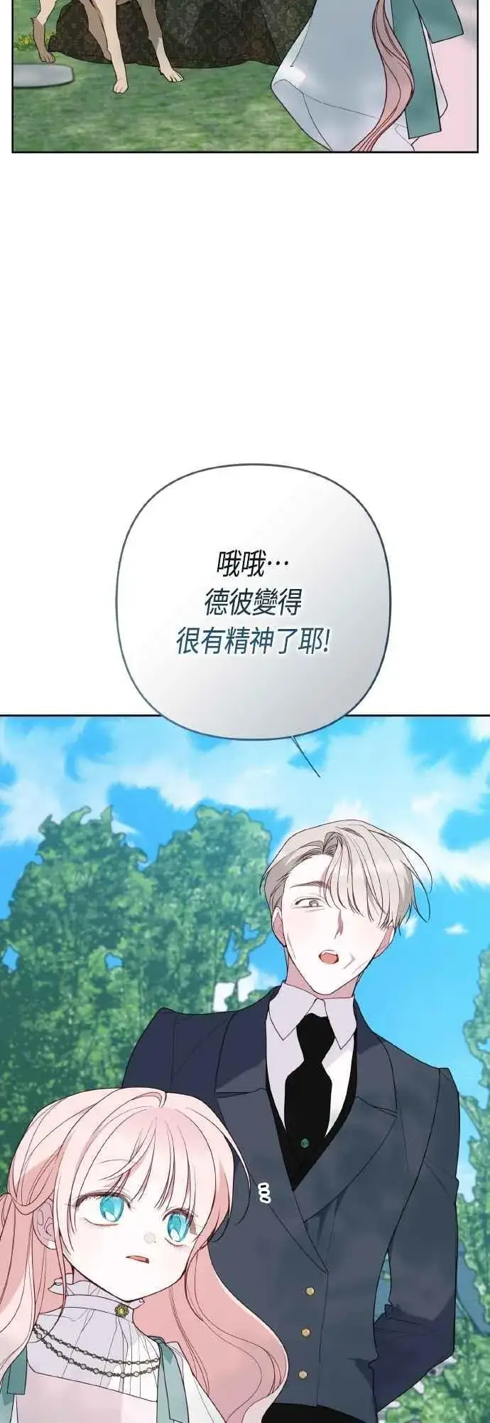 《宝贝暴君》第94话 德彼和德波利尔夫人图60
