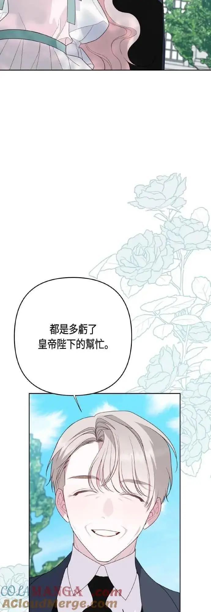 《宝贝暴君》第94话 德彼和德波利尔夫人图61