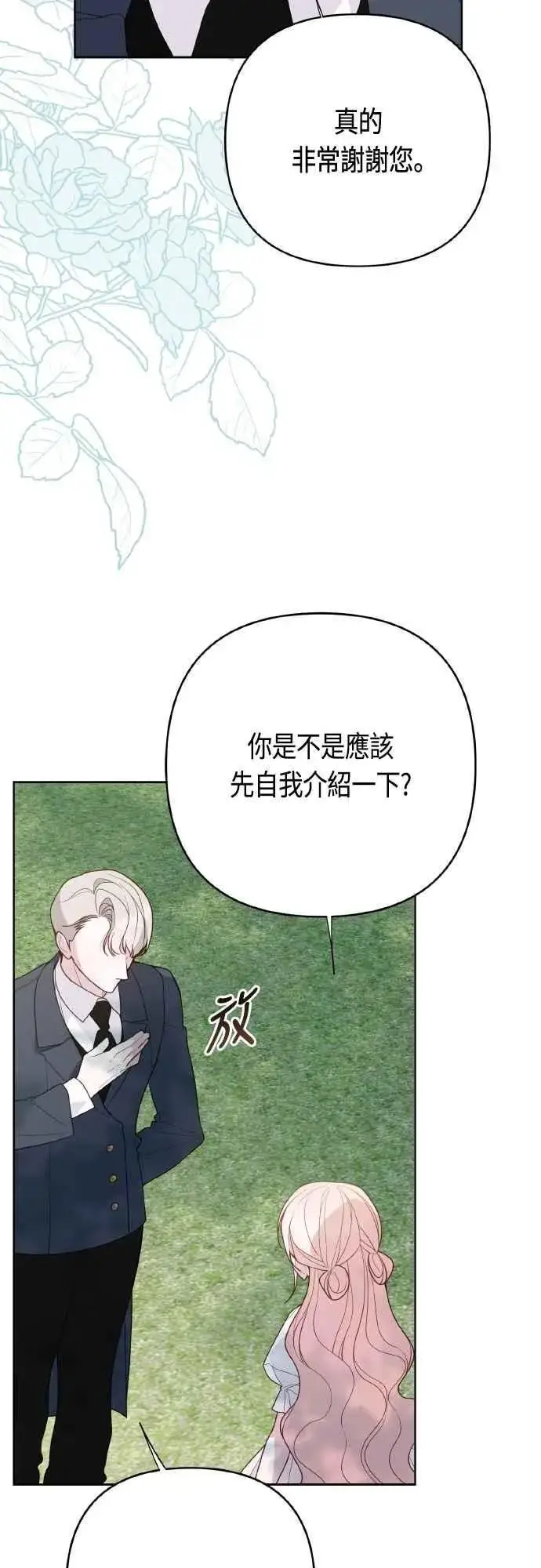 《宝贝暴君》第94话 德彼和德波利尔夫人图62