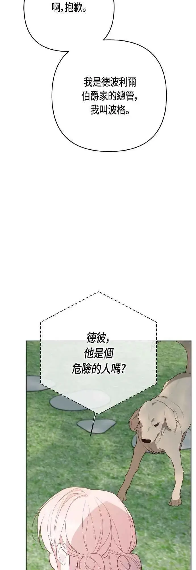 《宝贝暴君》第94话 德彼和德波利尔夫人图63