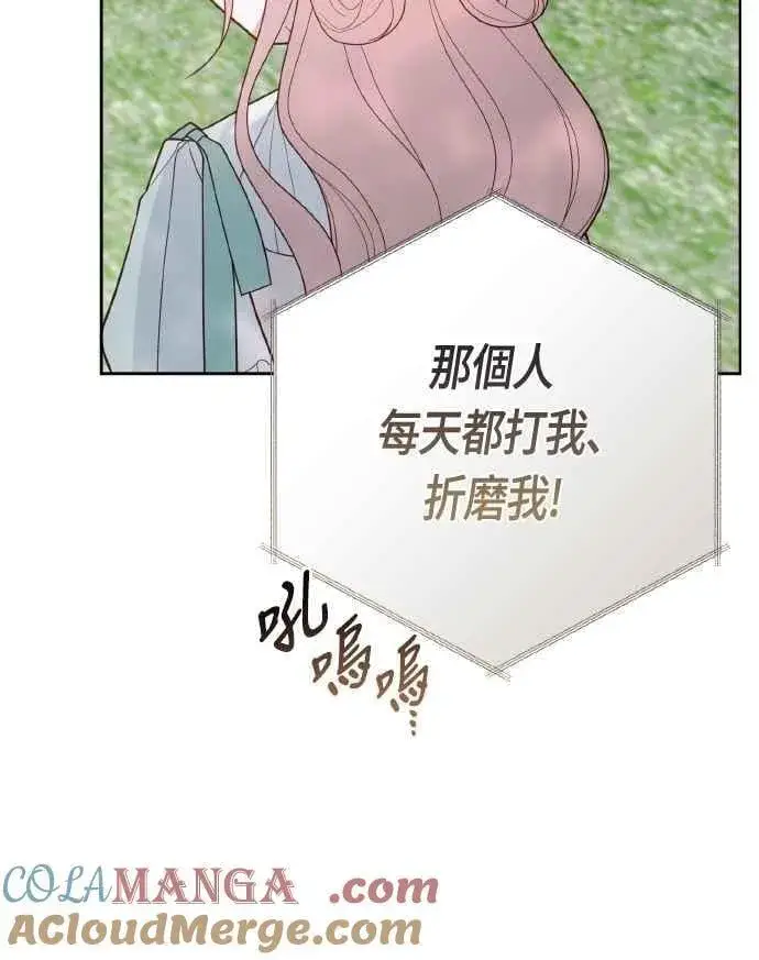 《宝贝暴君》第94话 德彼和德波利尔夫人图64