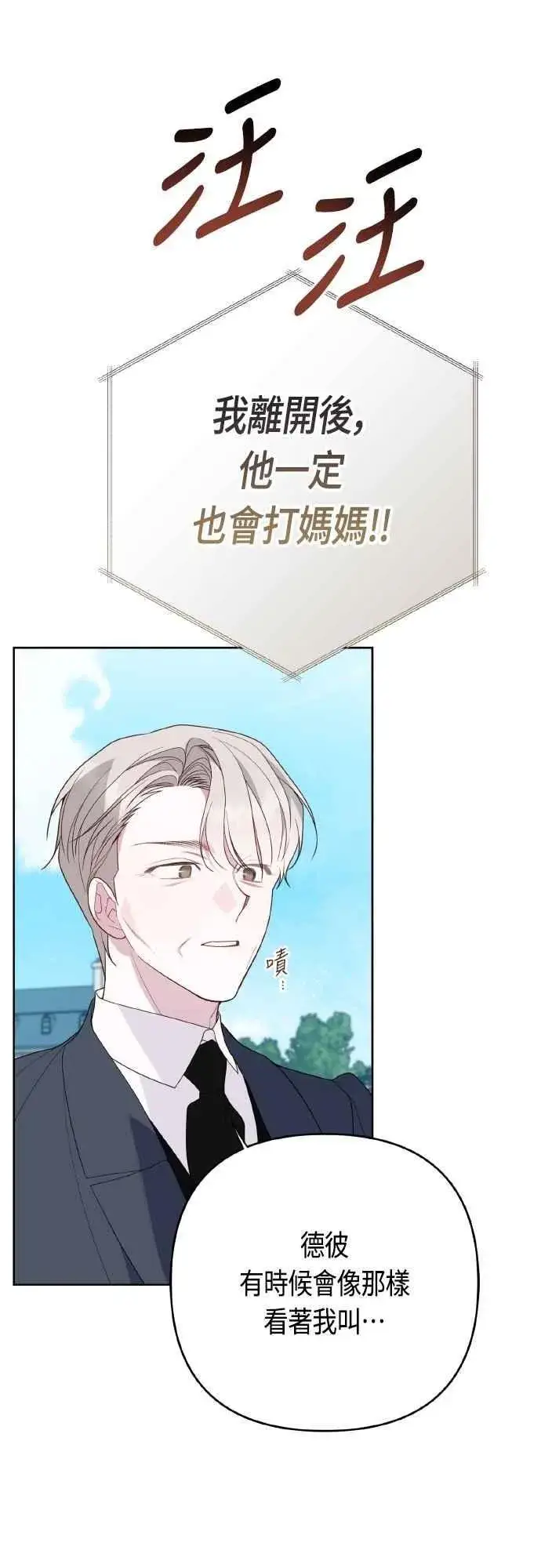 《宝贝暴君》第94话 德彼和德波利尔夫人图65