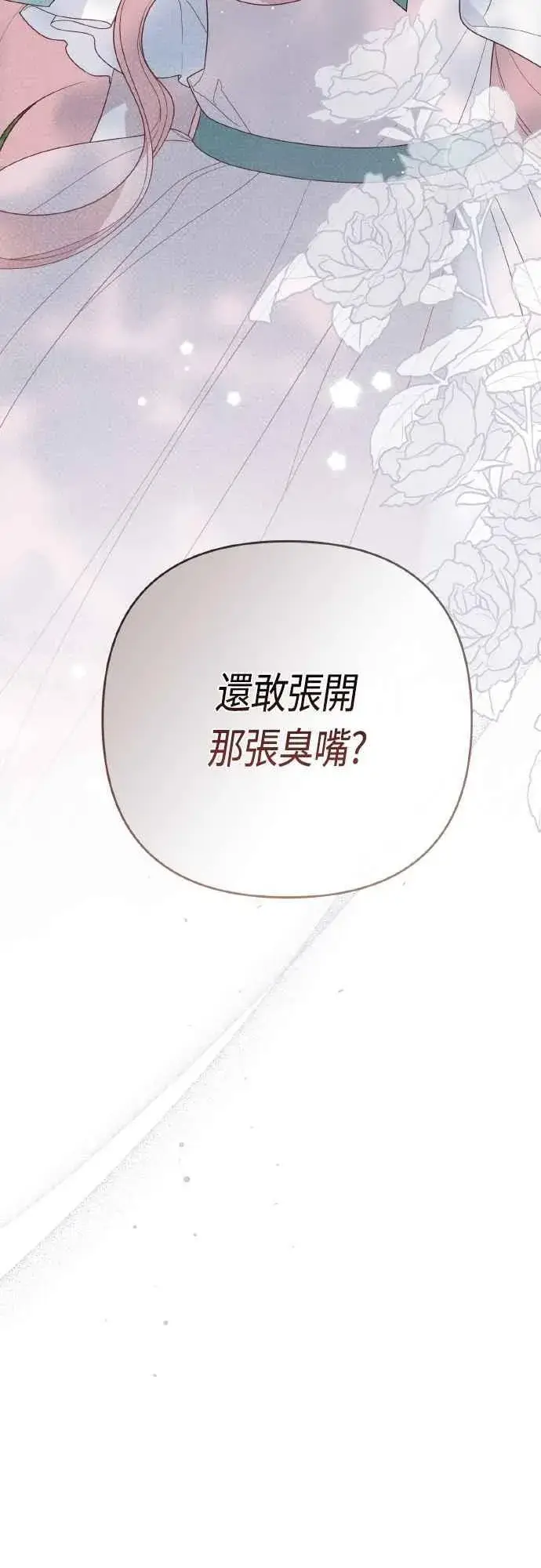 《宝贝暴君》第94话 德彼和德波利尔夫人图68