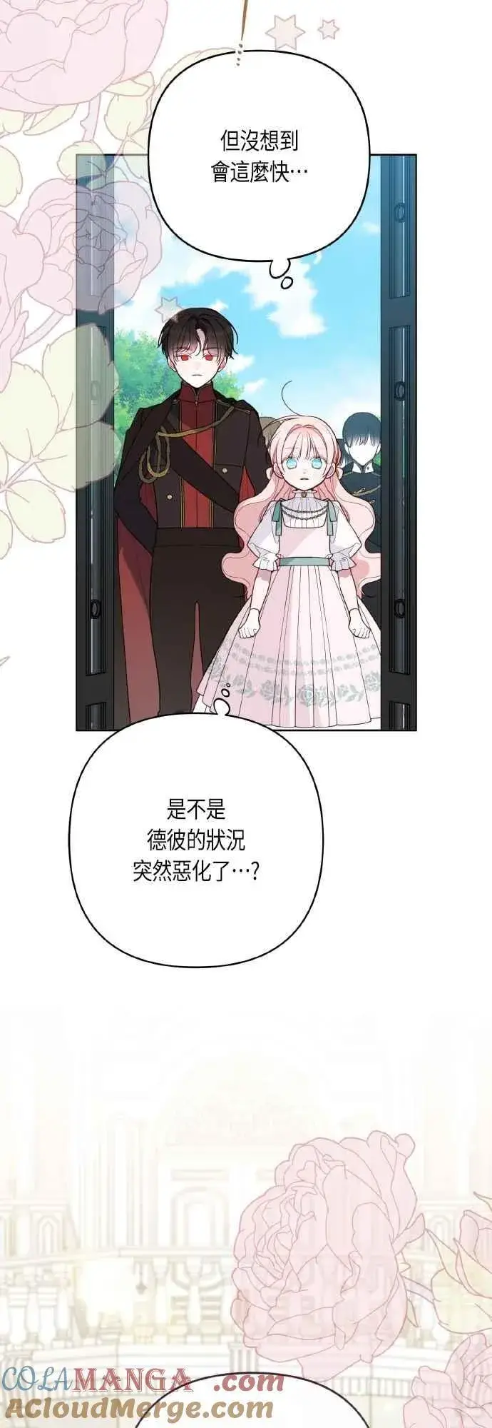 《宝贝暴君》第94话 德彼和德波利尔夫人图7
