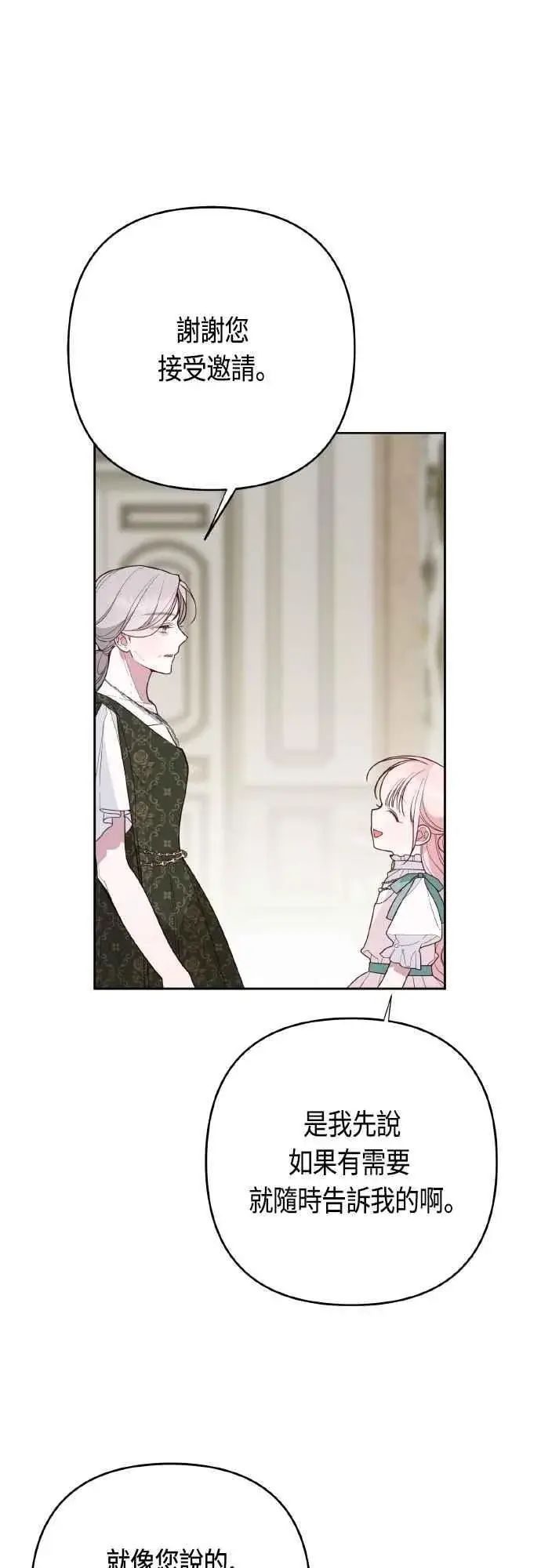《宝贝暴君》第94话 德彼和德波利尔夫人图9