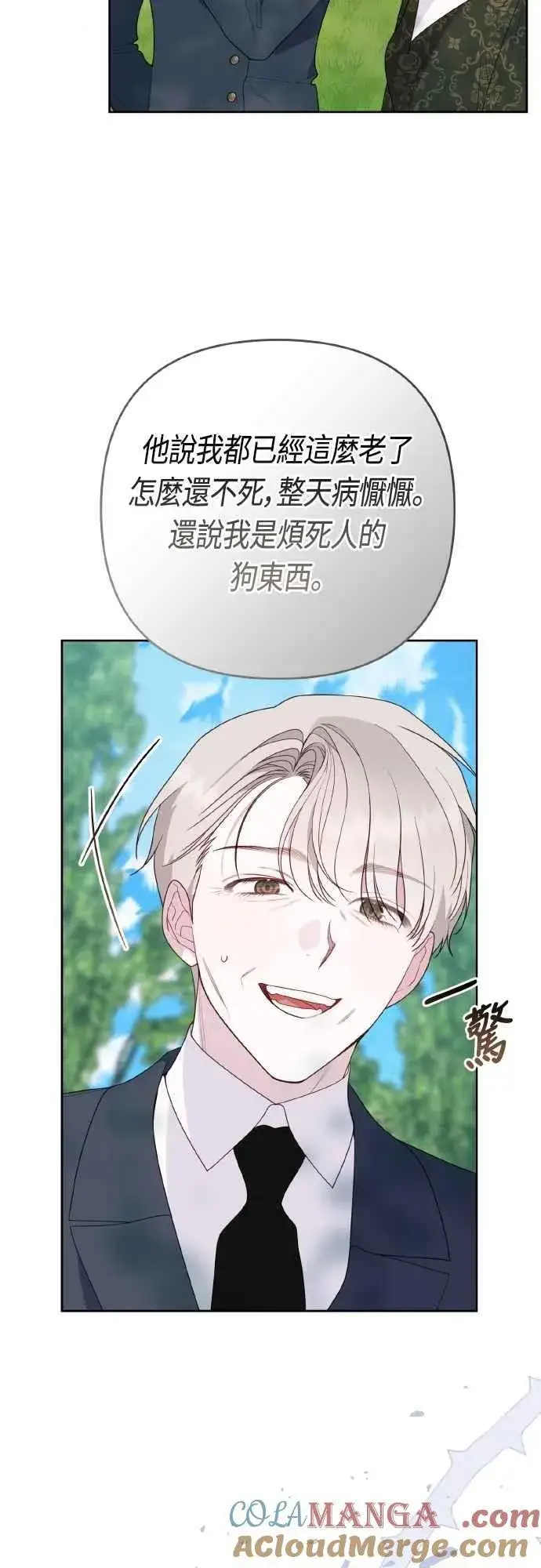 《宝贝暴君》第95话 离开玫伊布尔，艾依丹图10