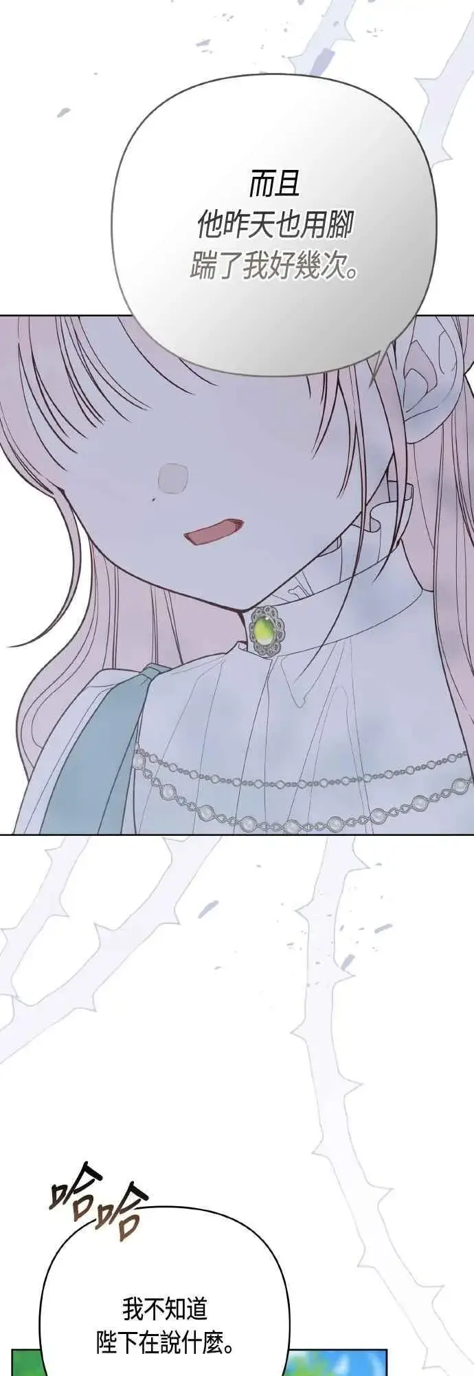《宝贝暴君》第95话 离开玫伊布尔，艾依丹图11