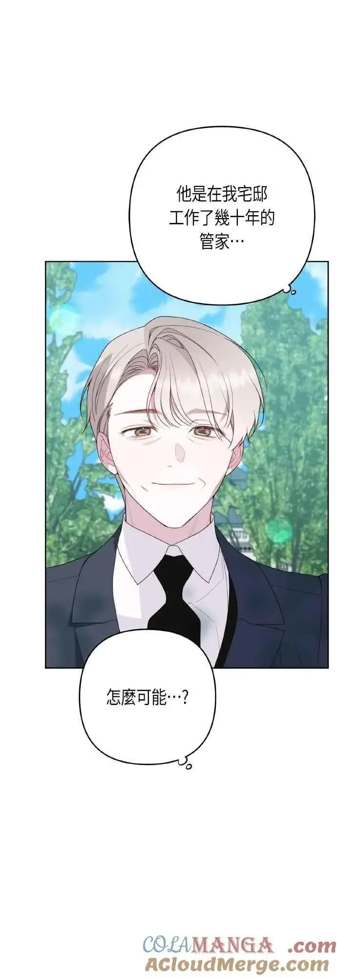 《宝贝暴君》第95话 离开玫伊布尔，艾依丹图13