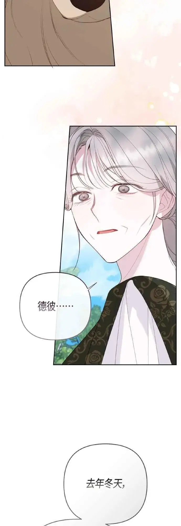 《宝贝暴君》第95话 离开玫伊布尔，艾依丹图15